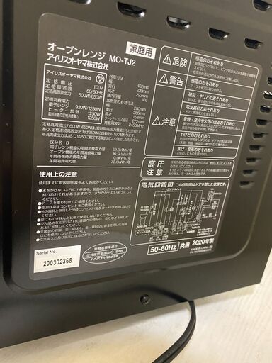 (売約済み)高年式【2020年製】アイリスオーヤマ　MO-TJ2　オーブンレンジ