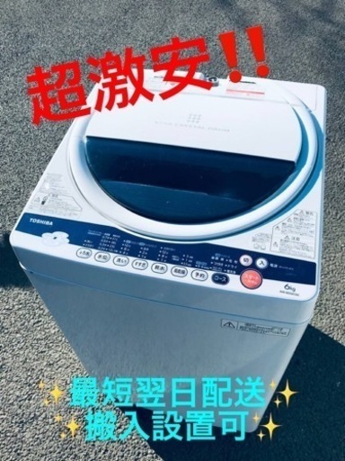 ET2016番⭐ TOSHIBA電気洗濯機⭐️