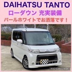 【ネット決済】⭐️新着‼️DAIHATSU タントカスタムX後期...