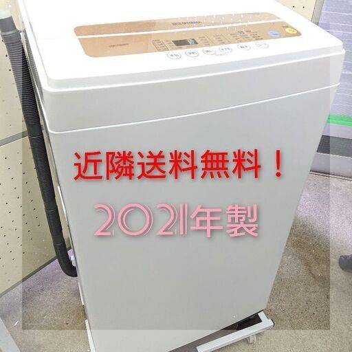 【新生活応援٩( •̀ω•́ )ﻭꉂꉂ】21年製！アイリスオーヤマ 5kg全自動洗濯機