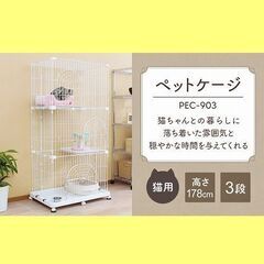 猫 ペットケージ 大型 3段 アイリスオーヤマ PEC-903 ...
