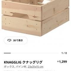 IKEA イケア KNAGGLIG クナッグリグ ボックス 2個セット