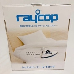 【美品】レイコップ　RAYCOP RS-300JWH