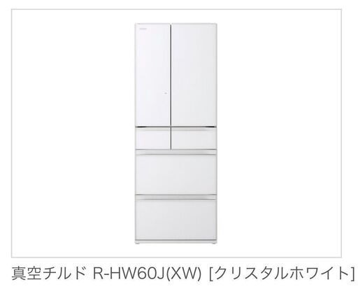 美品 日立 冷蔵庫 602L 6ドア 2018年製 R-HW60J 真空チルド デリシャス冷凍 新鮮スリープ野菜室