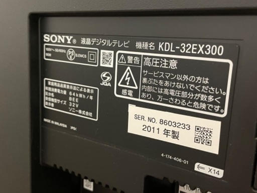 液晶テレビ32型 SONY BRAVIA 2011年製