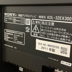 液晶テレビ32型 SONY BRAVIA 2011年製