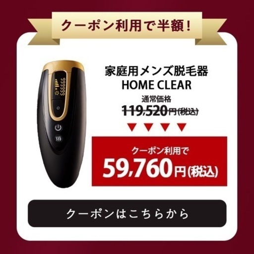 脱毛、除毛 Home clear