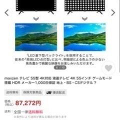 テレビ 55インチ 2019年 使用回数低めです。
