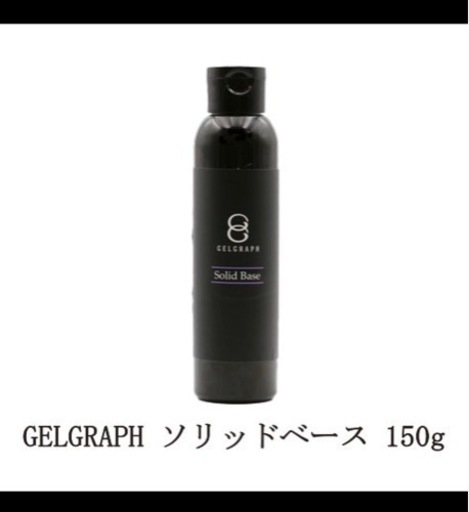 ジェルグラフ ソリッドベース 詰め替え用 150ｇ | labiela.com