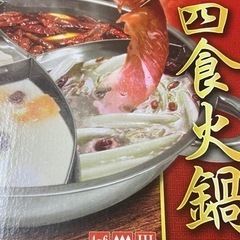 四食火鍋