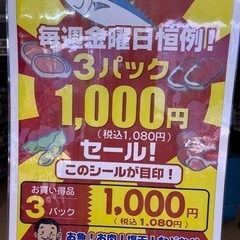 毎週金曜日はお刺身がお買い得🐟