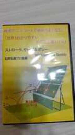 ミラクルテニス ★中古 室内使用（DVD付き）