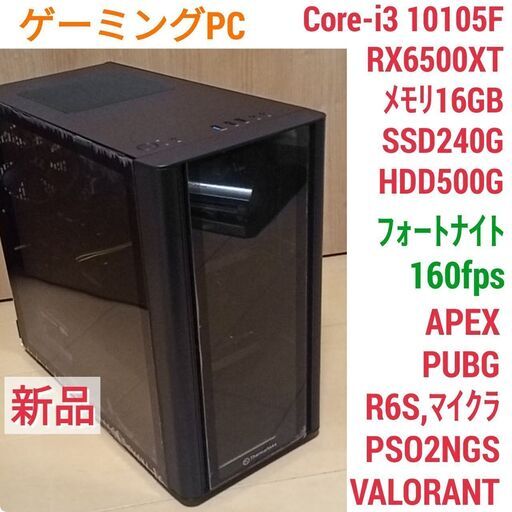 新品 格安ゲーミングPC Core-i3 RX6500XT SSD240G メモリ16G Win10