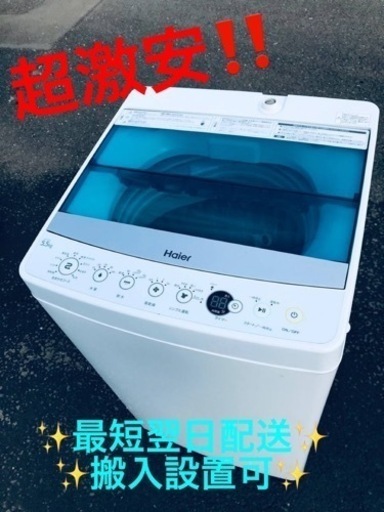 ③ET1563番⭐️ ハイアール電気洗濯機⭐️