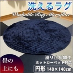 円形ラグ　美品　ブルー　おまとめ購入で100円引き