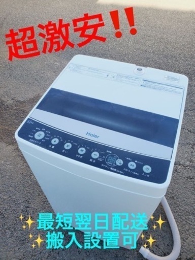 ①ET1735番⭐️ ハイアール電気洗濯機⭐️ 2019年式
