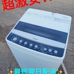 ①ET1735番⭐️ ハイアール電気洗濯機⭐️ 2019年式