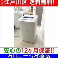 4.2kg洗濯機 2019年製 ハイアール JW-K42M【江戸...