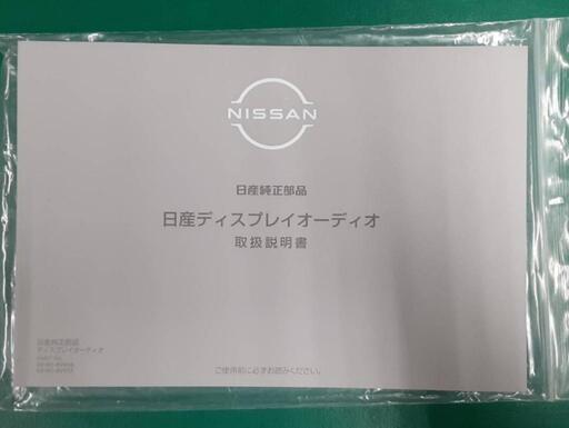 値下げしました♪　日産オーディオ　新古