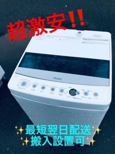 ①ET1775番⭐️ ハイアール電気洗濯機⭐️ 2019年式