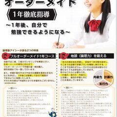 【無料相談】論理力を鍛えながら点数PUします（新松戸・馬橋の個別...