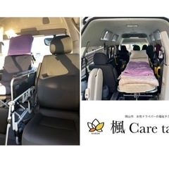 女性ドライバーの介護タクシー - 岡山市