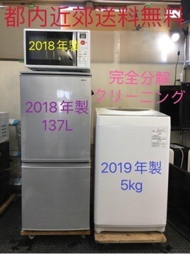 3点家電セット 一人暮らし！冷蔵庫、\u0026洗濯機★設置無料、送料無料♪