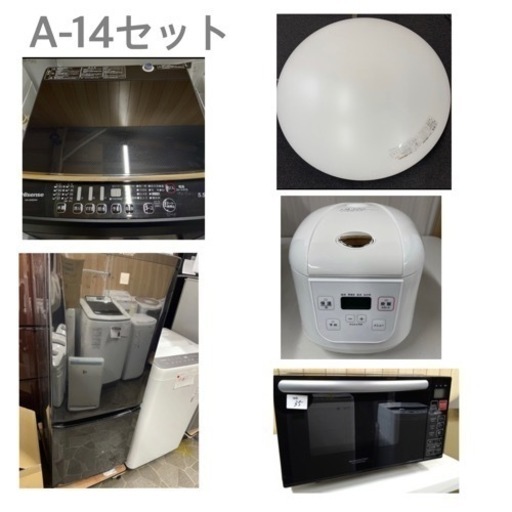 A-14セット