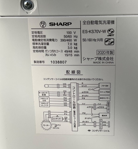 RKGSE-691】特価！シャープ/SHARP/7kg全自動洗濯機/ES-KS70V-W/中古