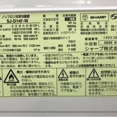 SHARP（シャープ）の冷蔵庫2020年製（SJ-D14F）です。【トレファク東 