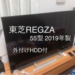 【ネット決済】【2019年製】液晶テレビ55型 REGZA(録画...