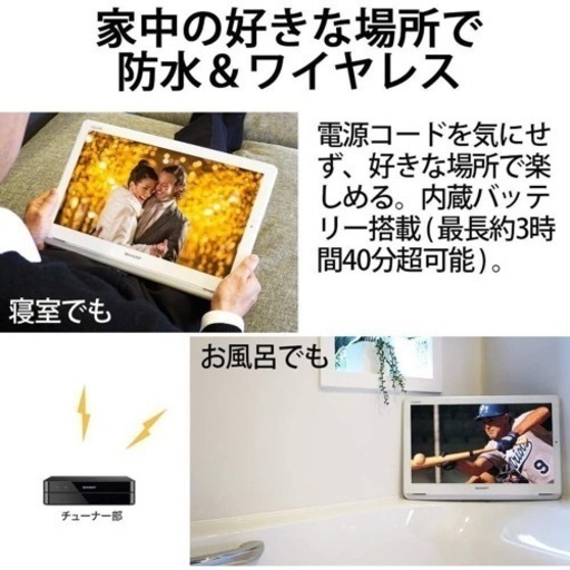 未使用AQUOS防水ポータブルテレビ　熊本リサイクルショップen