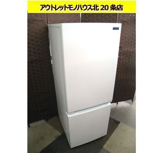 ☆ 2ドア 冷蔵庫 156L 2021年製 ヤマダセレクト YRZ-F15G1 百Lクラス