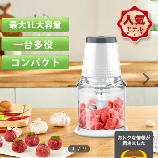 フードプロセッサー
