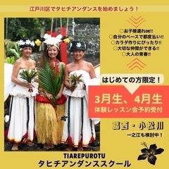 平井、小松川！！ママのタヒチアンダンスクラス！