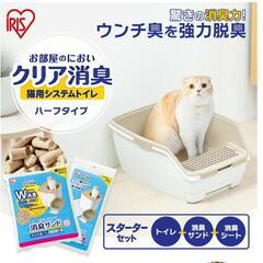 【アイリスオーヤマ】新品★猫用システムトイレ