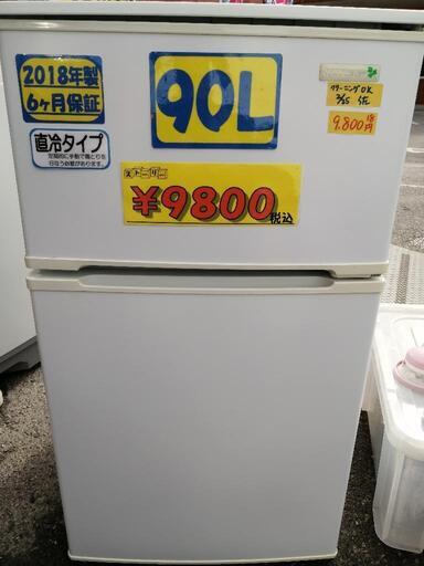 【ハーブリラックス】90L冷凍冷蔵庫★2018年製　クリーニング済　管理番号72502