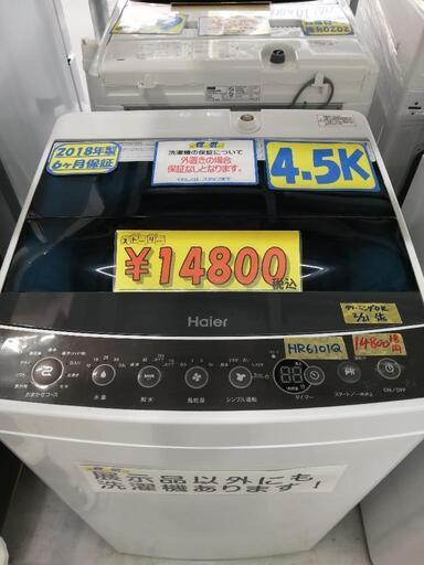 【ハイアール】4.5k全自動洗濯機★2018年製　クリーニング済　管理番号72502