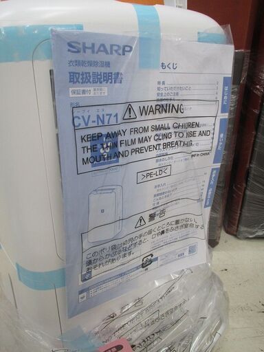 ID:G999066 未使用！　シャープ　衣類乾燥除湿機 ID:G999066 未使用！ シャープ 衣類乾燥除湿機