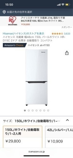 ハイセンス　150ℓ冷蔵庫　美品！！