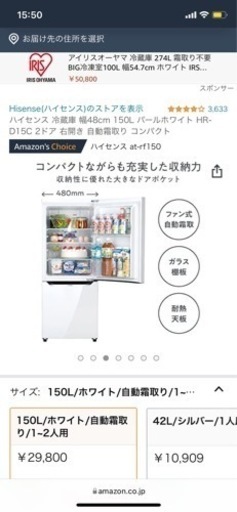 ハイセンス　150ℓ冷蔵庫　美品！！