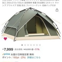 【ネット決済】テント