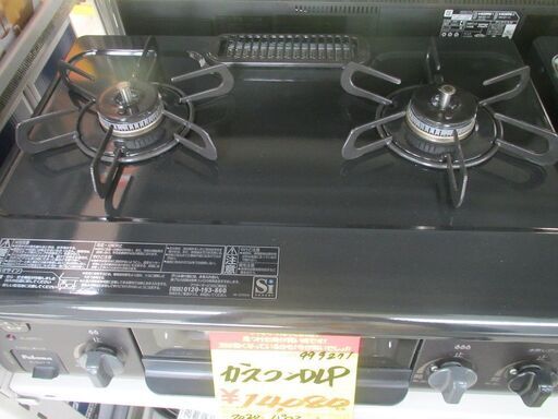 ID:G999271 パロマ グリル付きガステーブル（LPガス用）