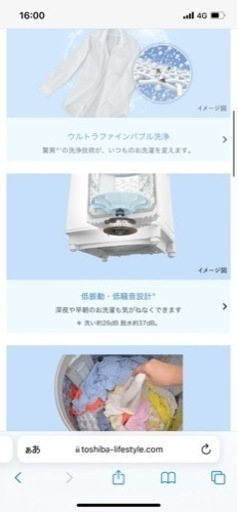 TOSHIBA 洗濯機　美品です