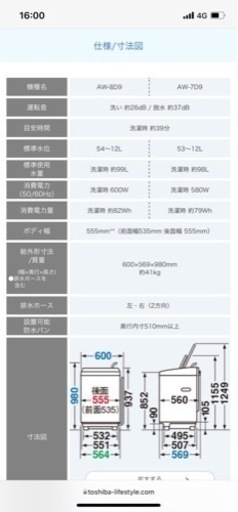 TOSHIBA 洗濯機　美品です