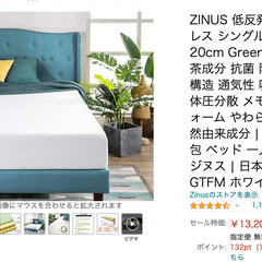 無料お譲り　ZINUS 低反発 マットレス シングル 厚さ 20...