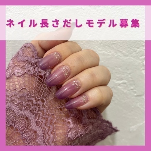 2 26 15 00 ネイルモデル募集材料費1000のみ頂きます タケ 戸塚安行の手伝って 助けての助け合い ジモティー