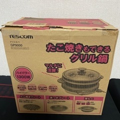 ★たこ焼きもできるグリル鍋 500円★取りに来てくださる方どうぞ