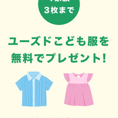 札幌大通に子供服の古着プレゼントスポット ★ ジモティーらしいね...