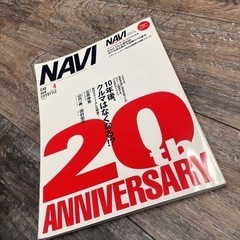 NAVI カー&ライフスタイル　20周年記念号